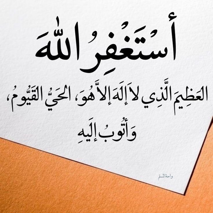 Norah65789's tweet photo. 🧡🤍
استغفر الله🔸 
         استغفرالله
استغفر الله🔸
       استغفر الله
استغفر الله🔸
        استغفرالله https://t.co/UQRp9NsyZ0