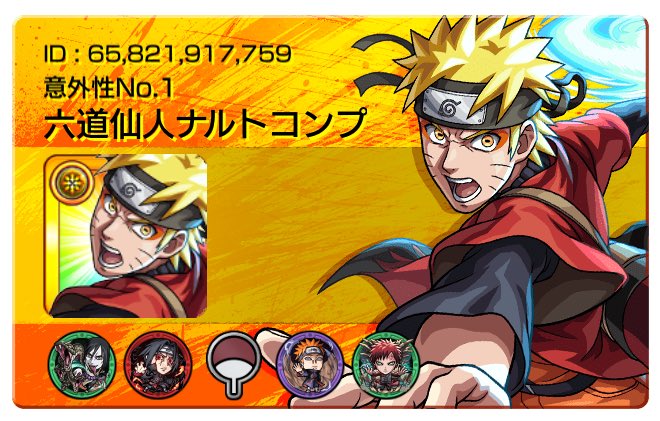 chan_k4Ke's tweet photo. ペイン強すぎて心折れそうだった。

これでナルトコンプした。コラボコンプ2種類目だ https://t.co/NBjUtUzEXN
