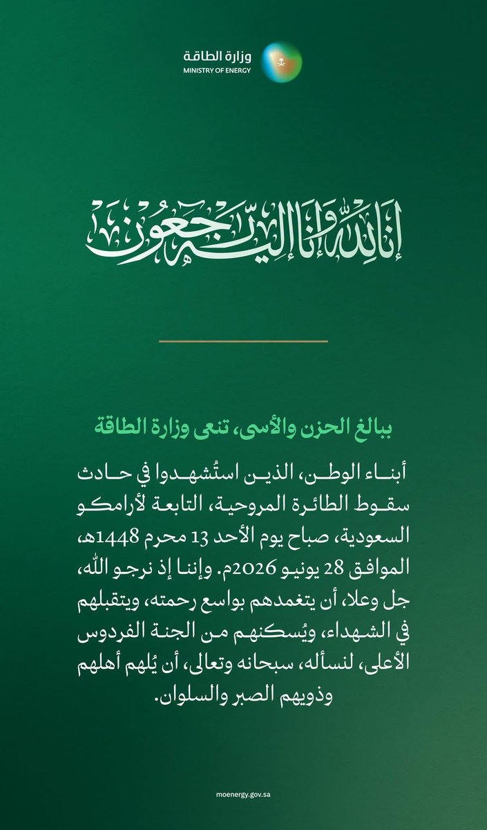 abusaud1430's tweet photo. #مساء_الخـير #اللهم #ارامكو

رحمهم الله رحمة واسعة https://t.co/ptskVGBr7f