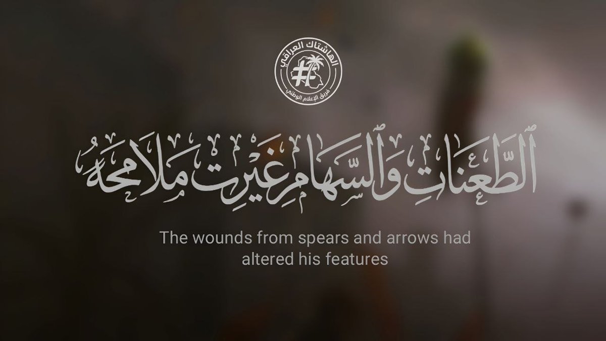 A_313_fat's tweet photo. #الطعنات_والسهام_غيرت_ملامحه 

وَالسِّبْطُ حَرّانُ الْحَشا لِمُصابِهِمْ 
حَيْرانُ لا يَلقى نَصيراً 

دارَتْ عَلَيْهِ عُلُوجُ آلِ اُمَيَّة 
 مِنْ کُلِّ ذِي نَقْص يَزيدُ تَمَرُّدا

#خيل_العدا_طحنت_ضلوعه https://t.co/3rSIgBrTrd