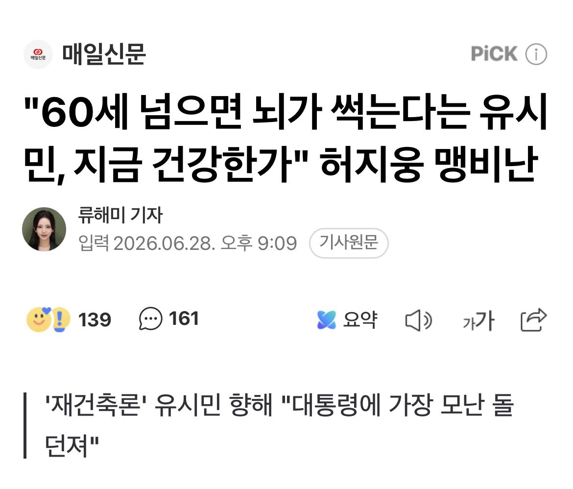 c584637's tweet photo. 허지웅 작가가 최근 이재명의 국정 운영과 관련해 비판적인 목소리를 낸 유시민 작가를 두고 "'60세가 넘으면 뇌가 썩는다'며 기성세대의 건강을 염려했던 뇌는 지금 이 시간 얼마나 건강한가"라며 직격했다.

✅ 유시민 힘내라🤣🤣🤣
https://t.co/eJuehcdBt5 https://t.co/qSvYW5EBV2