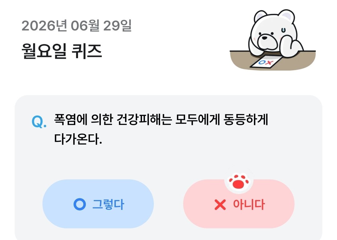 ms1003park's tweet photo. 🙂기후동행퀴즈 6월29일 월요일 https://t.co/6Pdv5iaEqm