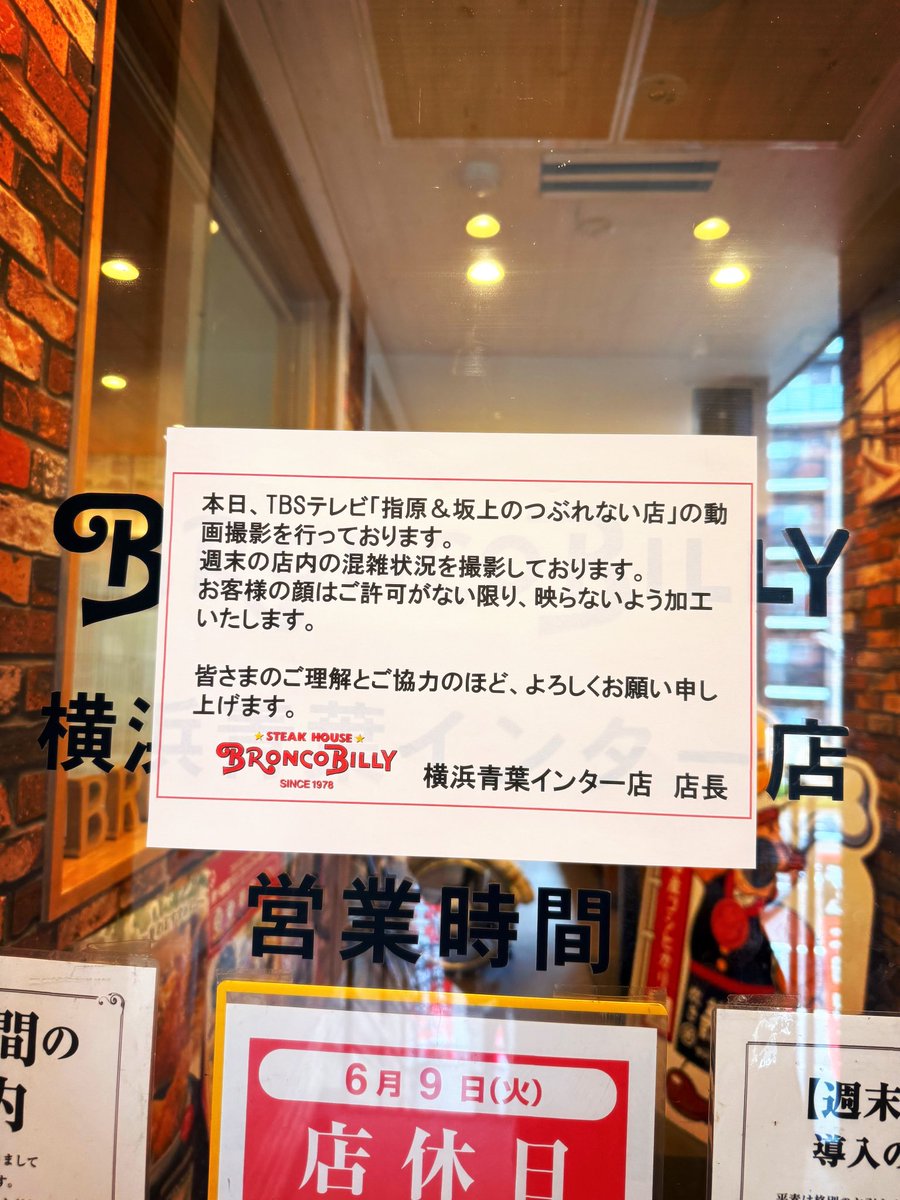 a_ino's tweet photo. そういえば、この前ブロンコビリー行った時にたまたまつぶれない店の収録してたのですが、その放送が昨日やってたっぽい🎥 https://t.co/KFeOYxtTpK