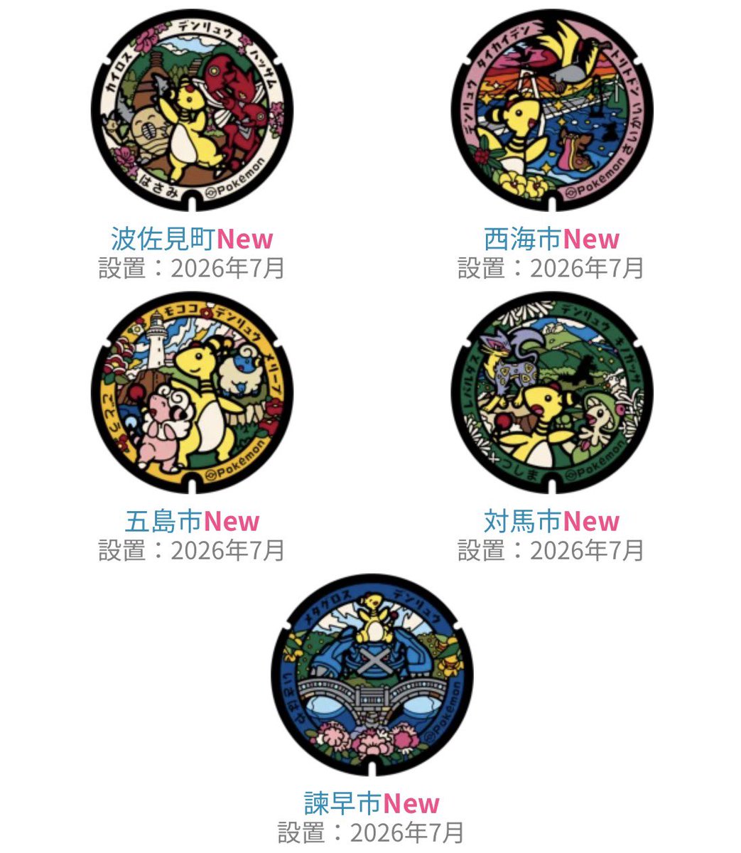 pokemongo_db's tweet photo. 長崎県波佐見町・西海市・五島市・対馬市・諫早市にポケふたが5枚追加！

長崎県は全部で15枚となります。

ポケふた図鑑
https://t.co/gJP0jsszJO

ポケふた交換掲示板
https://t.co/ebCMPsnaFL
#ポケモンGO https://t.co/FsN39Yhk4B