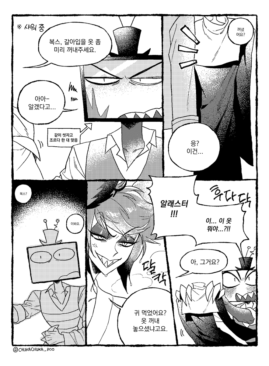 CHUKACHUKA_poo's tweet photo. #전력_60분_복스알래 #Voxal 
초초초지각 ...😓
<코스튬>, <댄스> 주제로 가볍고 행복한 복알 만화 그려봤습니다! (3/5)
(*둘은 사귀는 사이) https://t.co/xEwz8T93lG