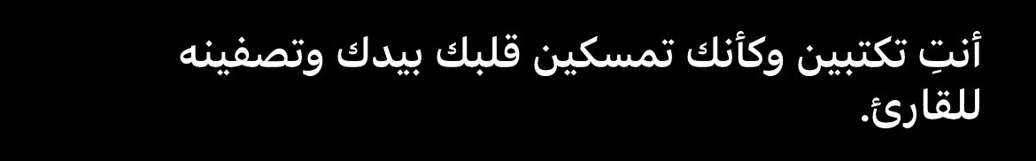 Fas_0s's tweet photo. قبل ثلاث سنوات كتبت نص، واليوم رجعت أقراه أنبهرت من كمية الفصاحة والوصف! https://t.co/RdsByRaVg0