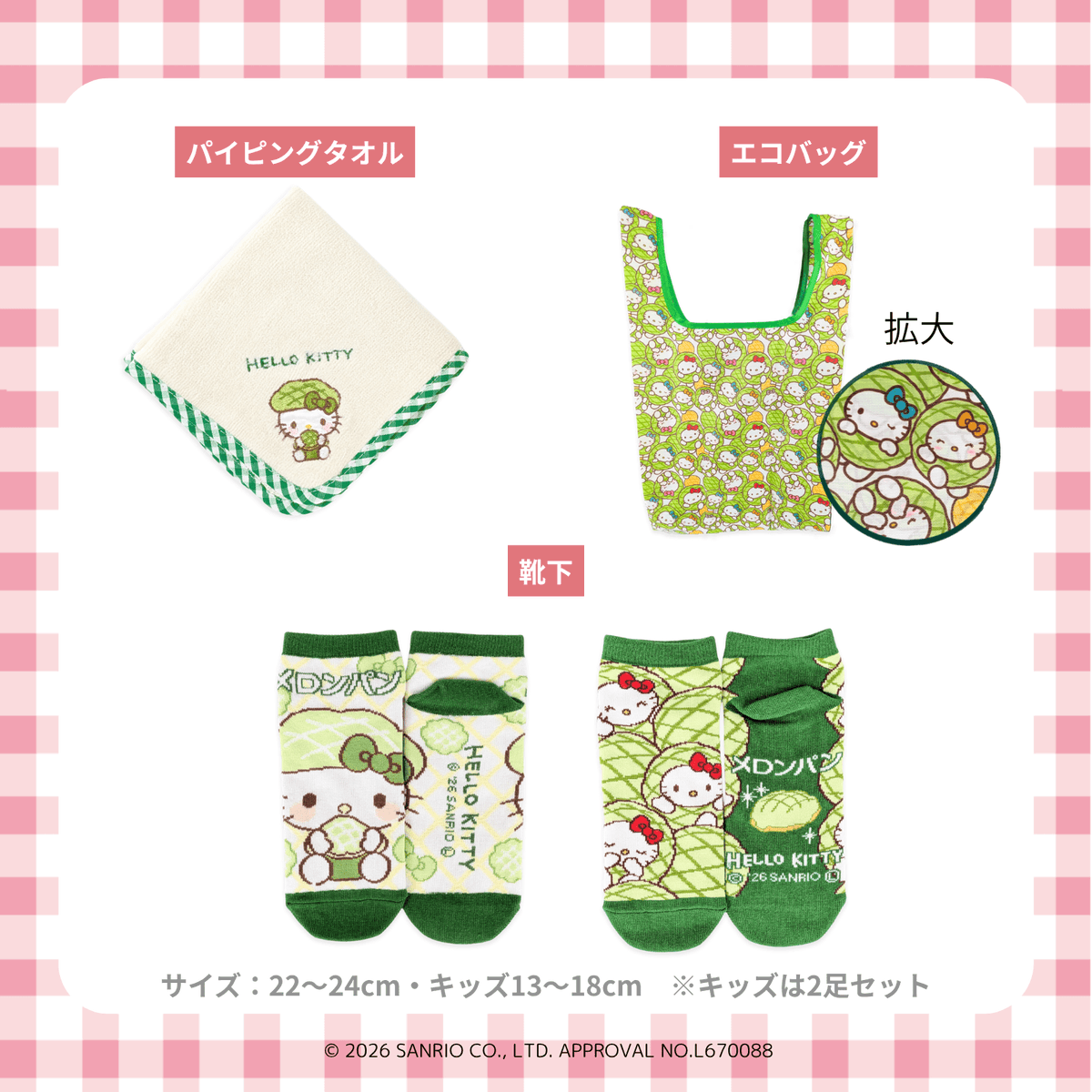 sanrio_news's tweet photo. 東名高速 海老名サービスエリア下り（神奈川）限定！
メロンパンデザインのグッズが登場♪
思わず集めたくなるかわいさだね♡
7/7（火）～EXPASA海老名下り内の店舗「SASTAR 2」「ぽるとがる」で順次発売！
https://t.co/gI0XAF5S5r
#サンリオ
※在庫がない場合もございます。 https://t.co/MRB5hMZHpG