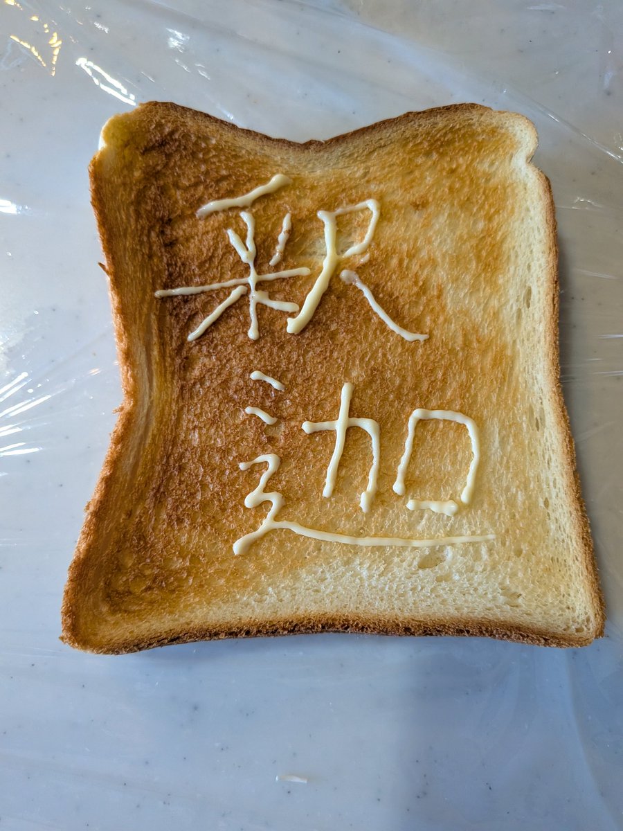 ojiichi's tweet photo. 今日も1日、、、
#ぱんもじじい https://t.co/KqFgSaMjV8