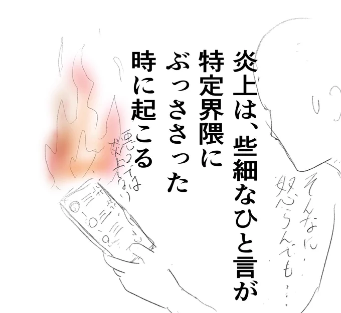 Xあるある
悪口では炎上しない 