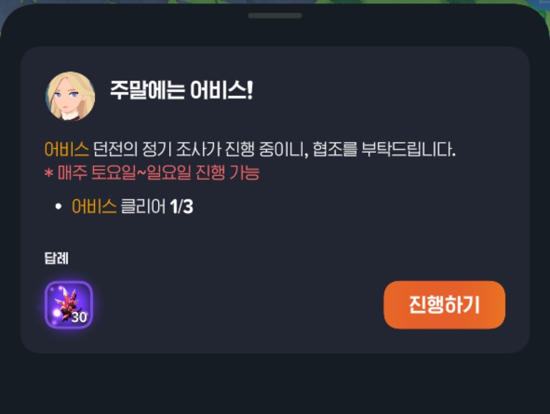 why__here_'s tweet photo. 주말 어비스가 왜 아직도 떠있어??? https://t.co/zM8yq5QCWz