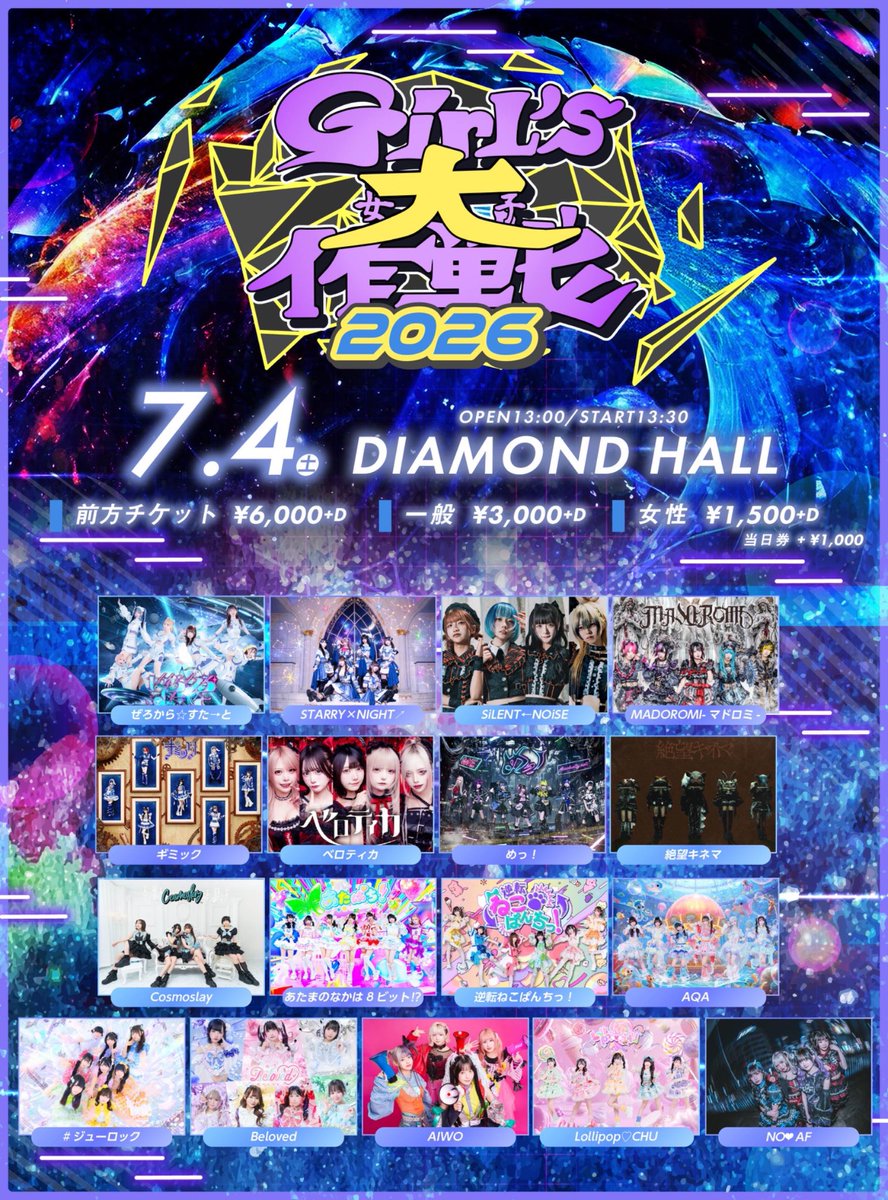 ♡7月4日(土)♡ 『 Girl's大作戦 』 📍DIAMOND HALL 🕒OPEN 13:00