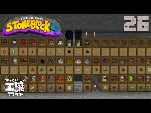 kei_minecraft's tweet photo. 「StoneBlock4 石の世界でワールドエンジン修復 Part26【ゆっくり工魔クラフト】Minecraft 1.21.1」を投稿しました！
#Minecraft https://t.co/95eKfwQwdj