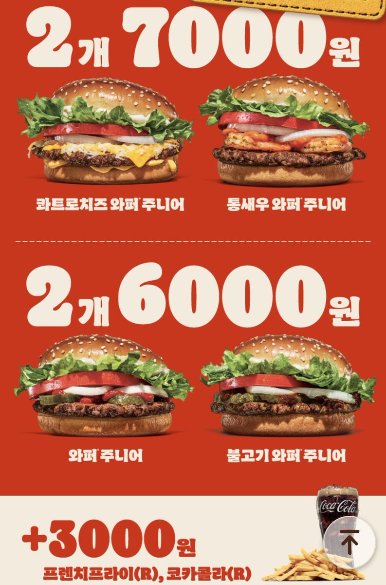 gihaha78900's tweet photo. 버거킹 와퍼 주니어 할인

6/29 ~ 7/12

콰트로치즈, 통새우 와퍼주니어 2개 7000원

불고기 와퍼주니어, 와퍼 주니어 2개 6000원

세트로 변경 시 + 3000원 https://t.co/rn60uoGvC9