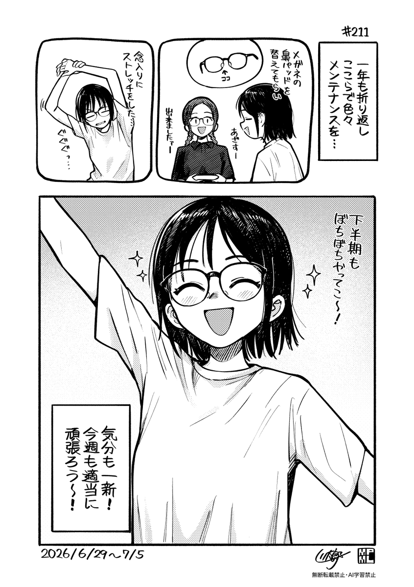 今週も適当に頑張ろう〜！👓🧑‍🔧✨ #今週も適当に頑張ろう