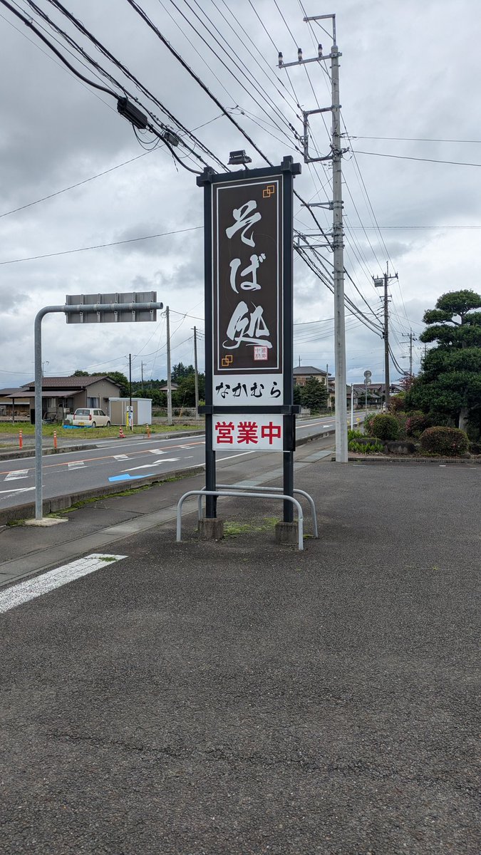 miwakotsu's tweet photo. おはようございます。
今朝の #常陸大宮市 は曇り☁

#城里町 にある「#そば処なかむら」❗

​目の前に運ばれてきた瞬間から、天ぷらの香ばしい香り、ボリューム満点、お蕎麦の喉越しも最高でした💯

​美味しい食事をすると幸せな気分になりますね✨️

#企業公式が毎朝地元の天気を言い合う https://t.co/EtIUcr171y