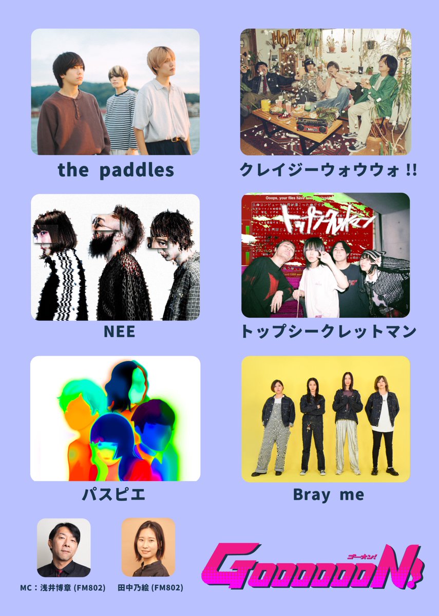 the_paddles's tweet photo. 【タイムテーブル解禁】

7/12(日) 大阪城音楽堂
“GOOOOOON!”

／

タイムテーブル解禁！
the paddlesはトリでの出演となります‼️

＼

OPEN/START 13:00/13:30
前売 ¥1,000(+1D)

▼TICKET🎫
https://t.co/3LBnBCKLea https://t.co/oibFOsSlfU