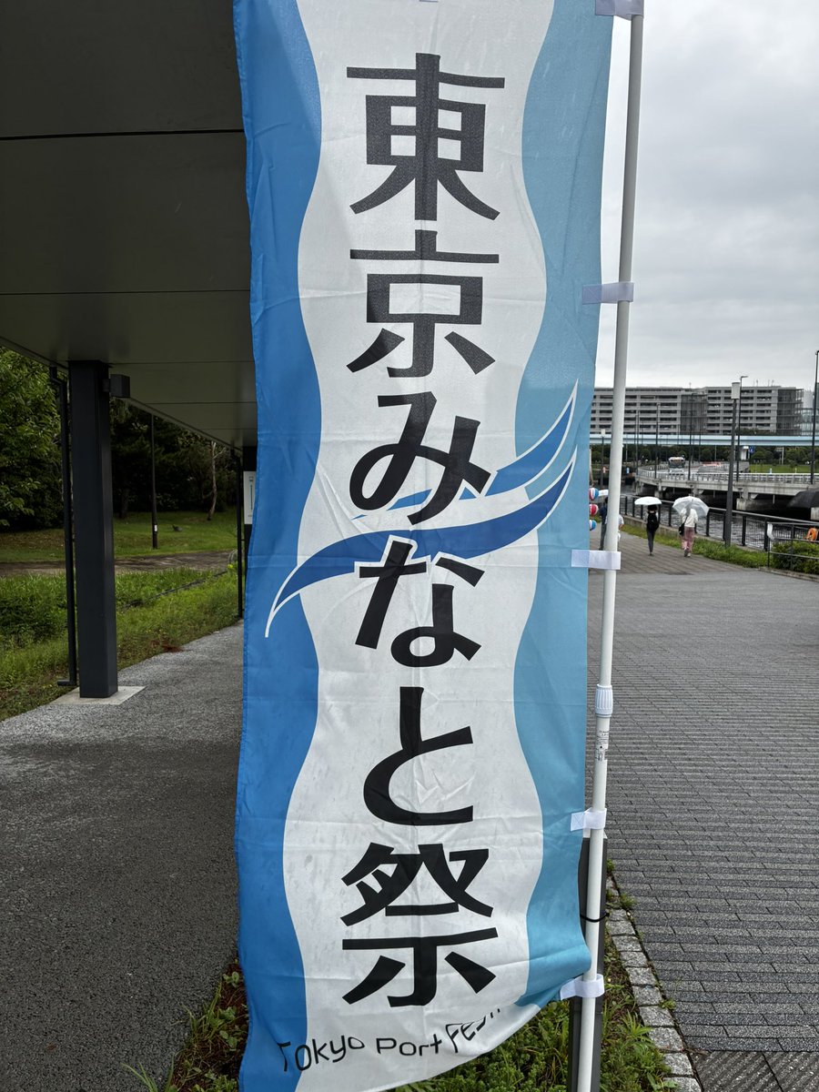 RyotaK0403's tweet photo. 東京みなと祭りに参加しました。

海上自衛隊の護衛艦や海上保安庁の船艇一般公開などの東京港周遊クルーズ、ポートステージでの音楽隊の演奏、

スタンプラリーやワークショップなどがあり、

普段は見られない護衛艦の内部を見学でき、日本を護ってくださり自衛隊の方には感謝しかありません。 https://t.co/XcjlV3KXG1