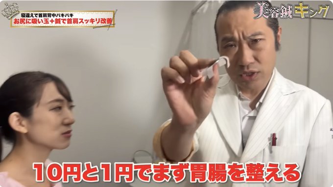 biyohari's tweet photo. ちょっと待って。首が動かないとき、首を無理やりぐるっと回したりしてしまうと、逆に首を痛めてしまいます。

首のコリは、胃腸の不調が原因のことが多いです。
これを改善すると、首がラクになることがあります。

10円と1円で今すぐ整えられるからやってみて。

女性は右、男性は左。
スネから指3本分ぐらいにある足三里に10円を貼り、その上に1円を貼ります。

これだけです。

それで首を前後してみてラクになったら、胃腸が調子悪いということになります。
そのラクになった状態で首を揉むと効果的です。

お試しください。