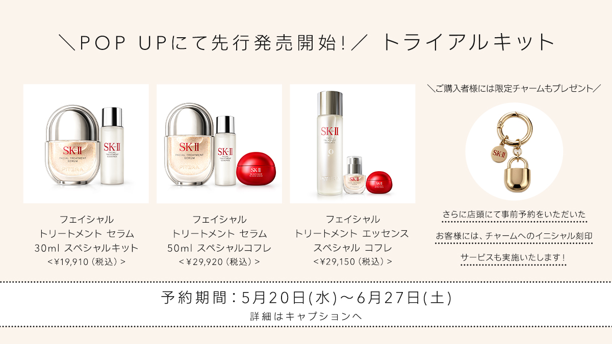 SK-II（エスケーツー） (@SKII_Japan) / Posts / X