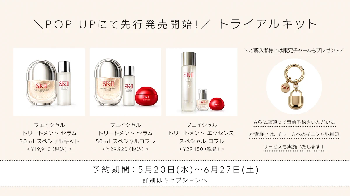 SK-II（エスケーツー） on X: 
