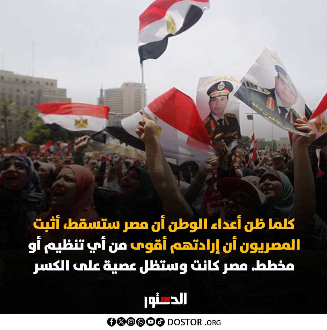 JessyYusry's tweet photo. ستبقى مصر أقوى من كل المؤامرات، وسيظل شعبها هو الحصن الحقيقي للوطن 🇪🇬#٣٠يونيو_إنقاذ_وطن https://t.co/jEUqo8inOS