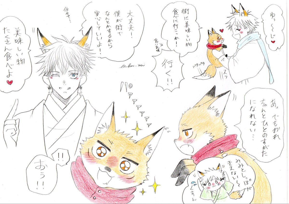 ibuki_mikanagi's tweet photo. 狐の神様パロごゆ
街デート総集編① https://t.co/fVx06IFcow