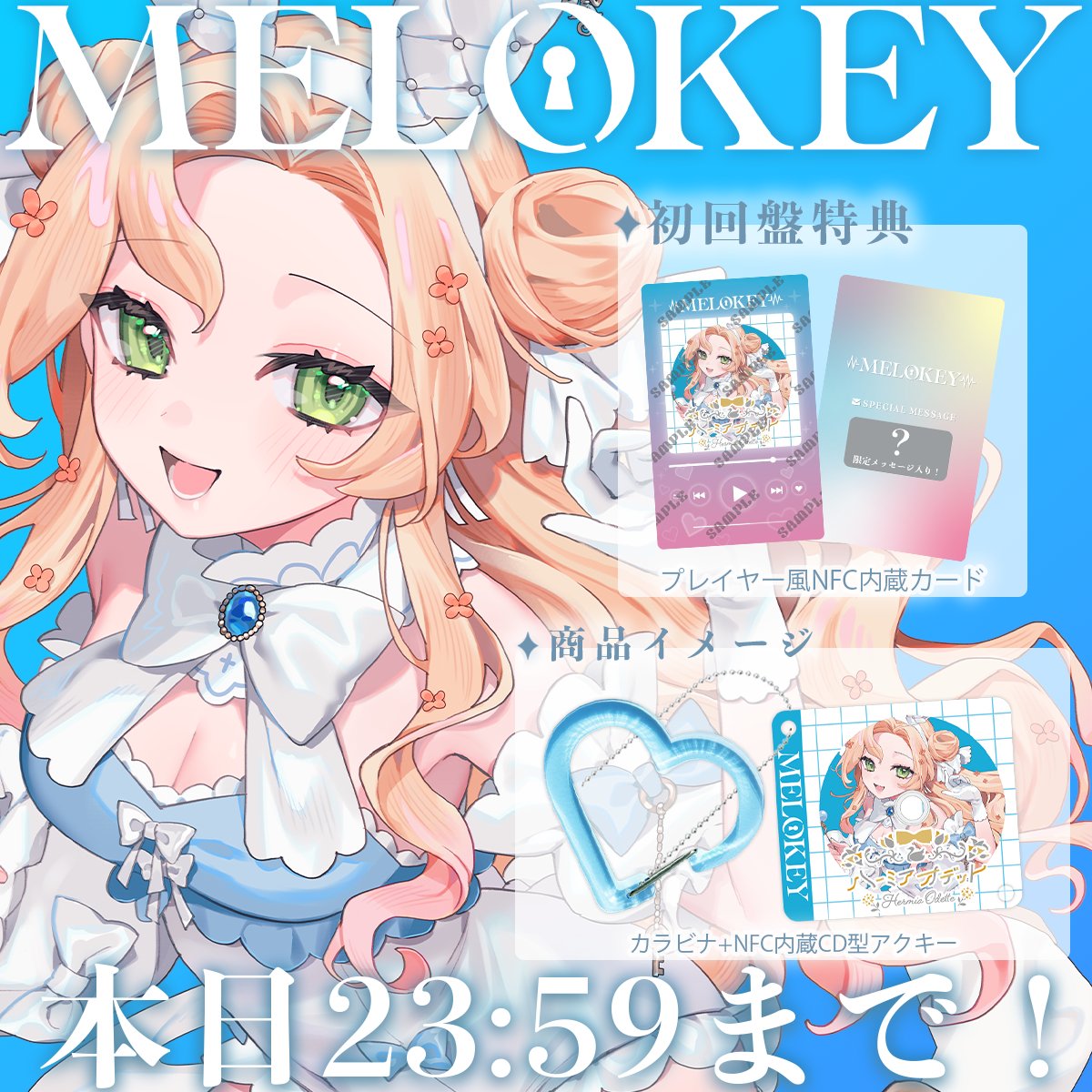 📢 #PR のお知らせ！ˎˊ˗ NFC内蔵アクリルキーホルダー 「 #MELOKEY