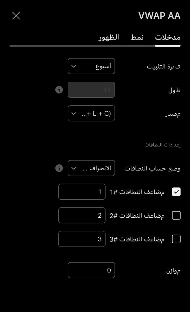 Jalwetrader's tweet photo. صباح الخير 

افضل طريقة تأكد لك المسار القادم بنسبة عالية وتشوف الصورة كاملة للسهم 😁

مؤشر VWap Bands " فترة اسبوع " 
فترة اسبوع موجوده فقط في TradingView

تغير فترة التثبيت الى اسبوع 
راقبه من يوم الاربعاء تتضح لك الصورة والمسار

مناسب لأسهم العقود والسوينق 

وكل التوفيق يارب https://t.co/gj1DWo4UDx