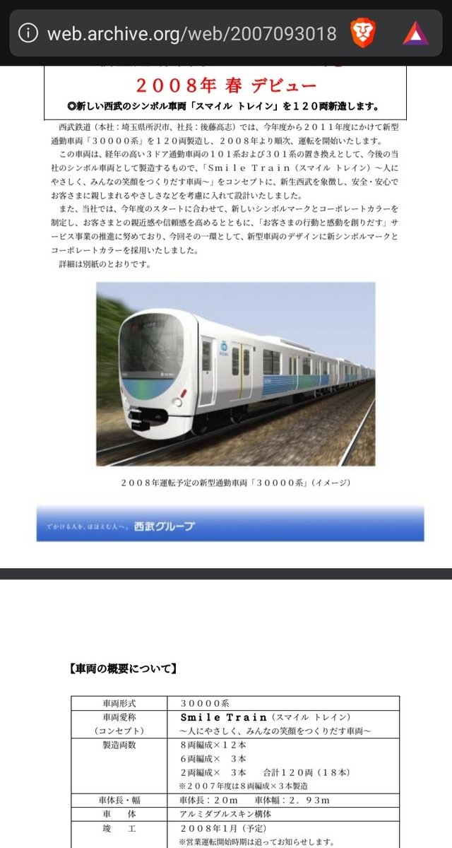Tc411_1986's tweet photo. 西武30000系の6両編成。
#見てみたかった幻の車両を上げる

国分寺線の101系置き換えを想定していたが、実際は3000系や新2000系大規模修繕車の8連→6連短縮車で置き換えられることになり、更に小田急8000形の中古車の導入により国分寺線のLCD搭載車はだいぶ先に… https://t.co/AP4pT11ASv