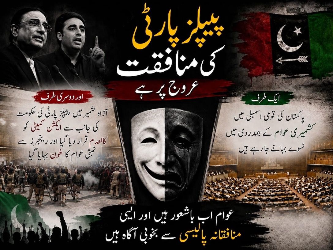 UKPTIOfficial's tweet photo. ایک طرف قومی اسمبلی میں کشمیری عوام سے ہمدردی کے دعوے، اور دوسری طرف پیپلز پارٹی کی آزاد کشمیر حکومت نے کشمیر ایکشن کمیٹی کو کالعدم قرار دے دیا۔

منافقت میں بلاول زرداری اور اس کی پارٹی کا واقعی کوئی ثانی نہیں۔

#ڈٹ_جاو_حسین_کے_انکار_کیطرح https://t.co/DdsyCfiu3I