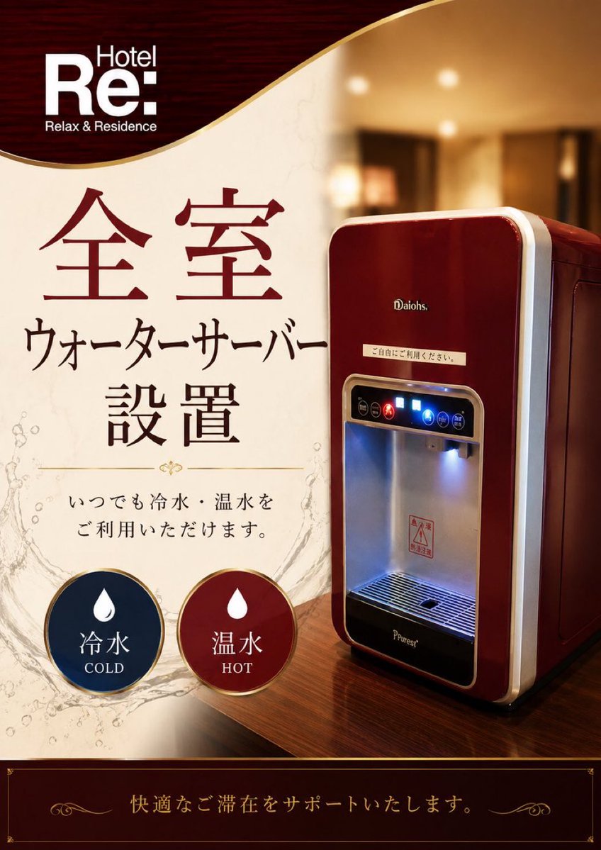 HOTELRe88's tweet photo. おはようございます(^^)
6月も後半戦ですね(￣ー￣ )

志木市のホテルは当グループ2ホテルのみ！
当グループは朝霞や新座からも近いんです(*´∇｀*)

ウォーターサーバーは全室に実装してます！

リー
https://t.co/Qz1221a3NK

所沢や浦和の中間にあるのでぜひ(^O^) https://t.co/hwmsUmvAjW