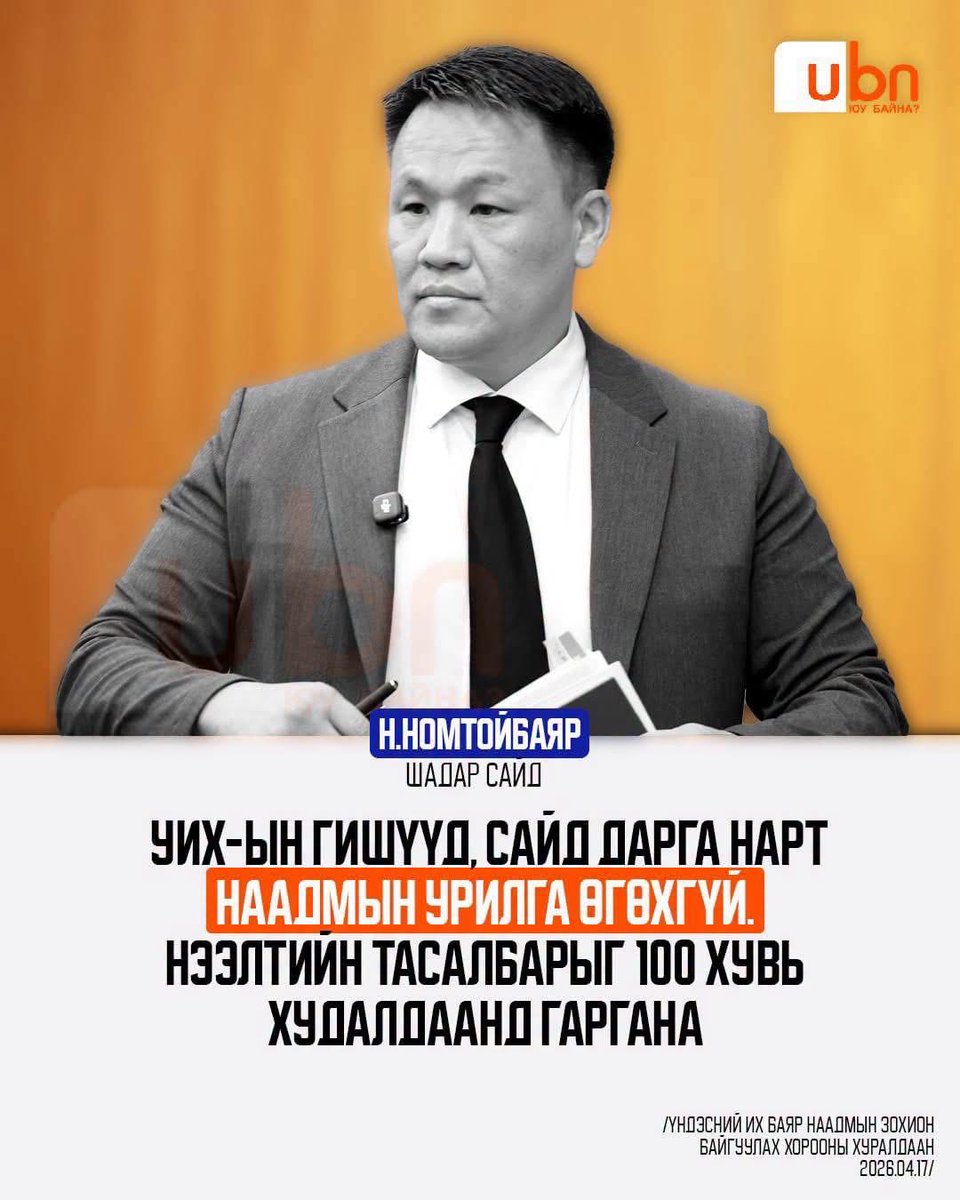 UrgamalB's tweet photo. Үнэн байгаасай. Сайд дарга гишүүд эхнэр хүүхдүүд хүргэн бэр гээд бүгдээрээ ирээд чихэлдээд суучихдаг шүү🤭 https://t.co/ioOyCeiqSc