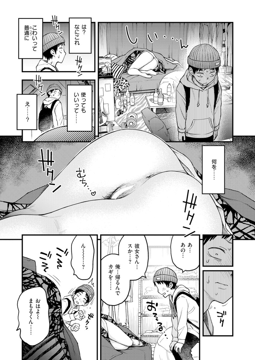 先輩の部屋にいる犬(どじろー)｜無料エロ漫画試し読み