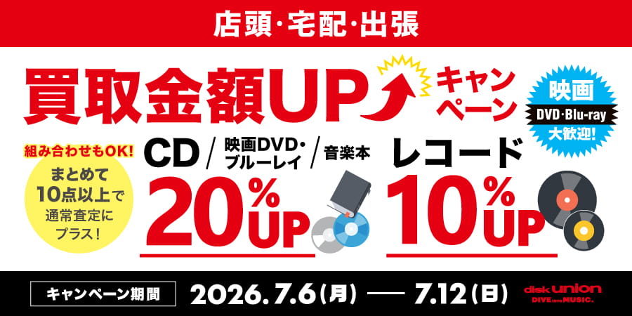 告知！ 【買取UP】CD・DVD・ブルーレイ・音楽本買取査定20%UP 