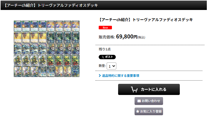 アーチーch紹介】トリーヴァアルファディオスデッキ入荷しました