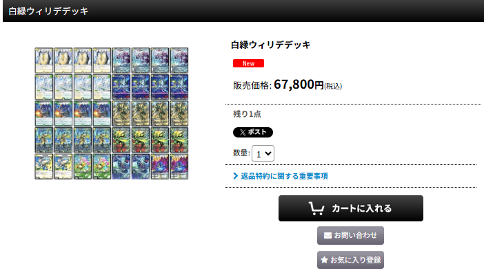 白緑ウィリデデッキ入荷しました??? ご利用お待ちしております 