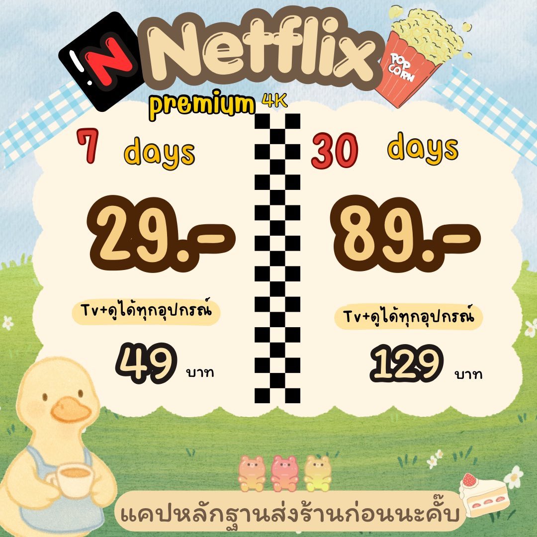 bj5900's tweet photo. ✨ Netflix 4K ภาพคมชัด* !🌸☁️

🍿 ╯7 วัน  รีโพส  25.-

｡˚ 🛋️ 30 วัน รีโพส 99 .-

🌷🫶🏻 แอคไทย รับเคลมโดนปิด 
ล็อครหัสจอแล้วคับ! ตอบเร็วมาก

 -`✳️´- สั่งซื้อ จิ้มลิ้งค์หน้าโปรไฟล์น้า

( #หารnetflix #หารnetfilxราคาถูก 
#หารเน็ตฟลิก  ) https://t.co/rVsNSjB2Bj