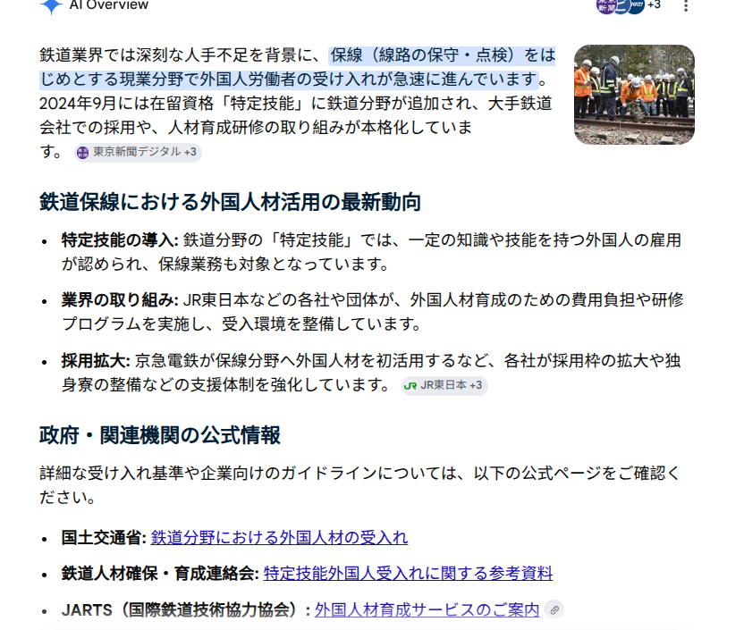coffeebeat95's tweet photo. まさかこれが原因じゃないよね？

＞保線 (線路の保守・点検)をはじめとする現業分野で外国人労働者の受け入れが急速に進んでいます。2024年9月には在留資格「特定技能」に鉄道分野が追加され、大手鉄道会社での採用や、人材育成研修の取り組みが本格化しています https://t.co/wBnzUnGuvW