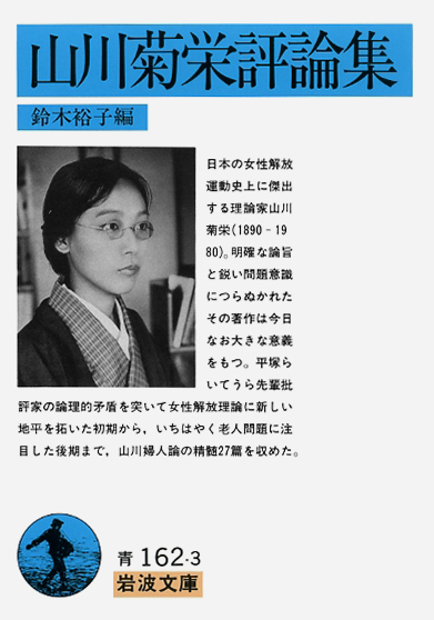 IwnmPromotion's tweet photo. 「戦後家族制度の廃止によって家督相続の必要がなくなって結婚の自由がえられたのはいいが夫婦同姓の規定はこれもまた無用の長物として生き残ってしまった。このため結婚や離婚のたびごとに姓をかえる必要によって迷惑するのは女性である。旧民法のように夫の家に入るのでなくても https://t.co/b39xlGFOQb
