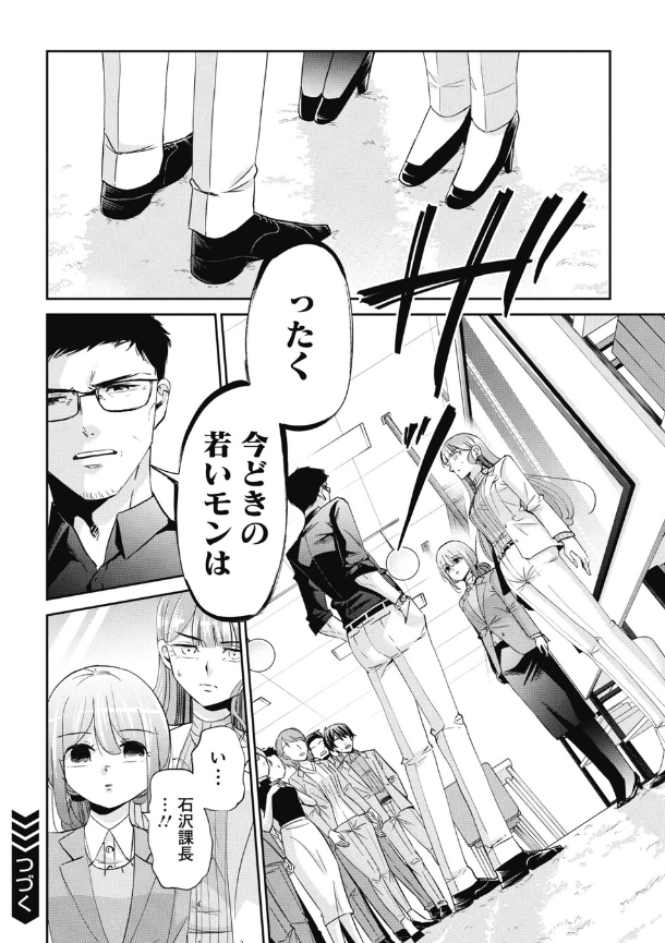 なりたくないのに上司になってしまった話 2/4 