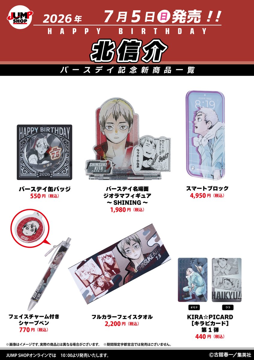 ハイキュー!! グッズ&情報 (@goodshaikyu22) / Posts / X
