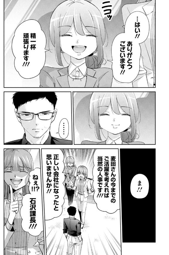 なりたくないのに上司になってしまった話 3/4 