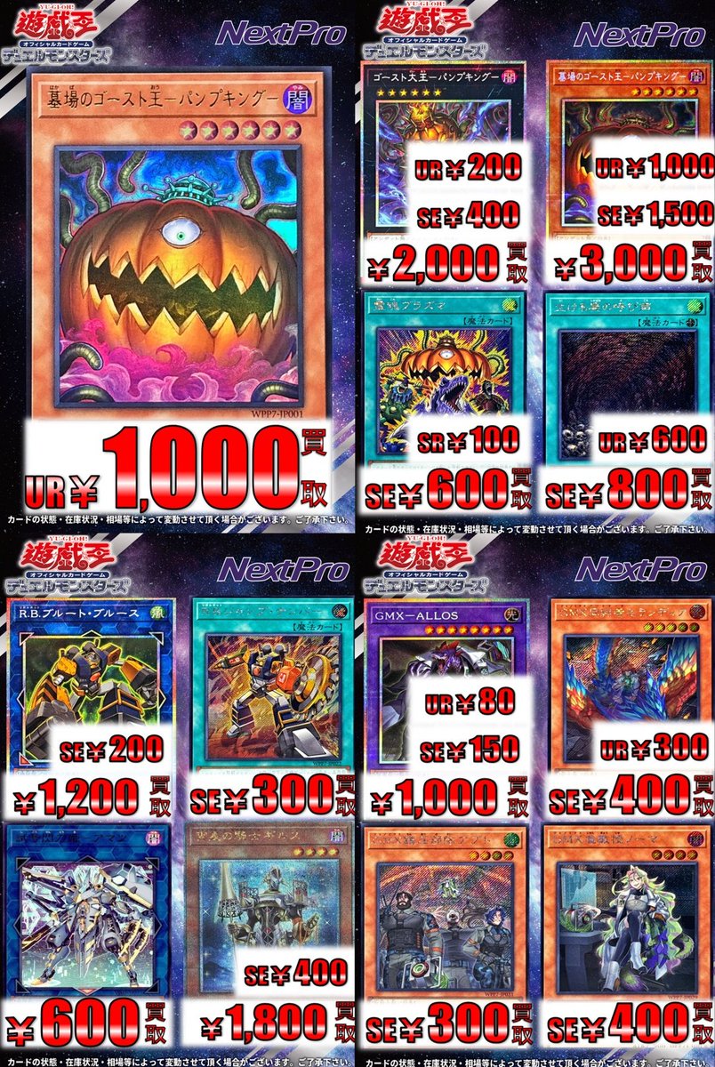 遊戯王 買取情報】 🌍WORLD PREMIERE PACK 2026🌍 新弾の買取表更新