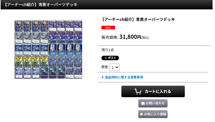 アーチーch紹介】青黒オーパーツデッキ入荷しました🔥🔥🔥 ご利用