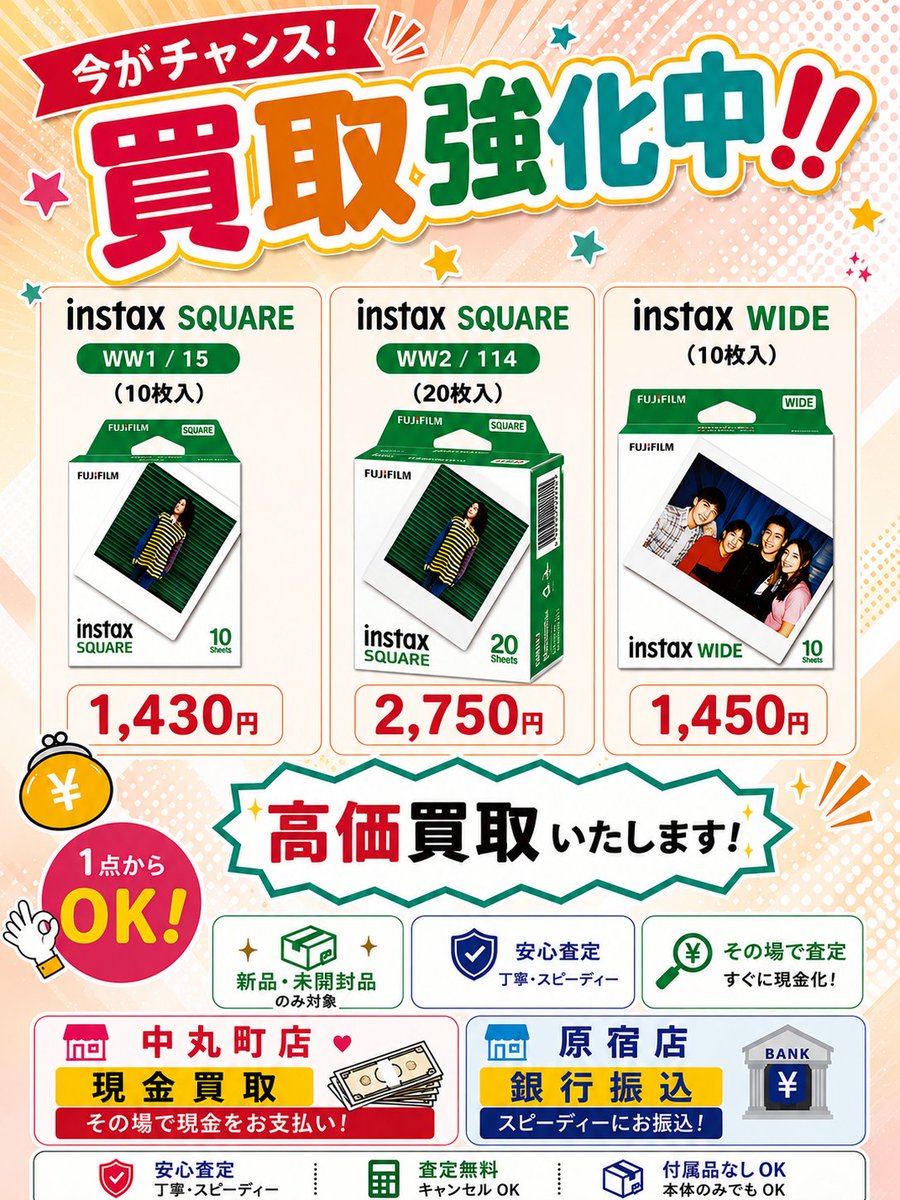 🔥💰チェキフィルム買取強化中💰🔥 🎞️instax フィルム SQUARE (10枚