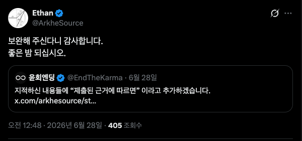 ArkheSource's tweet photo. "한국이, 정확히는 성남이 2020년 미국 대선을 해킹했다." 이 이야기가 어디서 시작됐는지 짚어보겠습니다.

25.07.13, 4만 5천 명이 본 글이 출발점이었습니다. "2020년 11월 4일 새벽 6시 42분, 성남시에서 한 해커가 미시간주 선거시스템을 해킹해 트럼프 표 6,432표를 삭제했다"는 내용이었고, "미국을 해킹한 자가 선거 조작에 가담했다"는 결론으로 끝났습니다.
(https://t.co/fZuo2D3Ph2)

이것은 한 번으로 끝나지 않았습니다. 성남은 한 해 가까이 반복해서 등장합니다.

25.07.14, "성남시 종합운동장이 미국 대선을 해킹했나."
25.07.24, 린델을 "성남시 종합운동장 IP발 미국 선거 침투 증거를 찾아낸 분"이라 칭함.
26.01.08, "앤트림 카운티는 성남시 IP로부터 데이터 전송이 확인된 바 있다."
26.03.19, "Bailey v Antrim County(성남시 IP 주소가 침투한 곳)."
26.05.17, "2020년 11월 4일 6시 42분에 경기도 성남시로부터 침투되었다는 로그 기록이 남아있는 곳."
26.05.20, "Antrim County(성남시로부터 침투 로그 기록된 지역)."

"확인된 바 있다", "침투한 곳"은 검증을 제안하는 말이 아닙니다. 이미 사실로 확정해 진술하는 표현입니다.

여기에 더해, 'The SCIF'의 글을 여러 차례 번역해 올렸습니다(26.01.06, 26.01.08, 26.05.17). The SCIF는 트럼프 전 대통령이 인용한 뒤 출처로서의 신뢰도가 크게 오른 계정입니다. 그 권위 있는 출처의 글에 "성남시로부터 침투" 주석을 직접 달아 옮긴 것은, 성남 서사에 신뢰의 무게를 더하는 역할을 했습니다.

그런데 이 거대한 이야기 전체가, 검증된 적 없는 데이터 한 계열에 얹혀 있습니다. 마이크 린델이 2021년 사이버 심포지엄에서 "PCAP 데이터"라며 배포한 파일, 그리고 도미니언 소송에 첨부된 같은 계열의 자료입니다. 형식이 무엇이든, 이 데이터들은 원본 로그도, 생성 경위(chain of custody)도 공개·검증된 적이 없습니다. 이것은 이 서사를 퍼뜨린 쪽도 인정하는 사실입니다.

그 데이터가 어떤 평가를 받았는지 봅니다. 패킷 분석 전문가 빌 앨더슨도, 검증하러 직접 참석한 보안 연구자 로버트 그레이엄도, 각자 독립적으로 "이것은 정상적인 패킷 캡처가 아니다"라는 같은 결론에 도달했습니다. 로버트 자이드먼의 경우, 중재 판정의 법적 운명과는 별개로, 그가 분석한 심포지엄 배포 파일이 PCAP이 아니라 암호화된 PDF·텍스트·IP 목록이었고 일부는 생성일조차 심포지엄 직전이었다는 기술적 관찰 자체는 부정된 적이 없습니다.

데이터의 형식이 정상이 아니라면, 거기서 읽어낸 "성남시 IP"도, "6,432표 삭제"도 기술적 근거를 잃습니다. 이야기의 토대가 흔들리는 것입니다.

한쪽에서는 "표현을 보완하겠다"고 합니다. 그러면서 다른 쪽에서는 "단정한 적 없다"며, 처음부터 아무 문제가 없었던 듯한 태도를 취합니다. 그러나 25.07.13부터 한 해 가까이 쌓아 온 "성남 침투"라는 단정은, 보완하겠다는 한마디로 지워지지 않습니다. 4만 5천 명에게 퍼진 서사의 무게가, 조용한 정정 한 줄과 같을 수는 없습니다.

순서는 분명합니다. 원본 로그와 생성 경위가 공개되고 검증되기 전까지, "성남이 미국 대선을 해킹했다"는 이야기는 미검증 주장으로 다뤄져야 합니다. 그리고 그 정정은, 처음의 단정이 퍼진 만큼 분명하게 이뤄져야 합니다.
@aegukbird