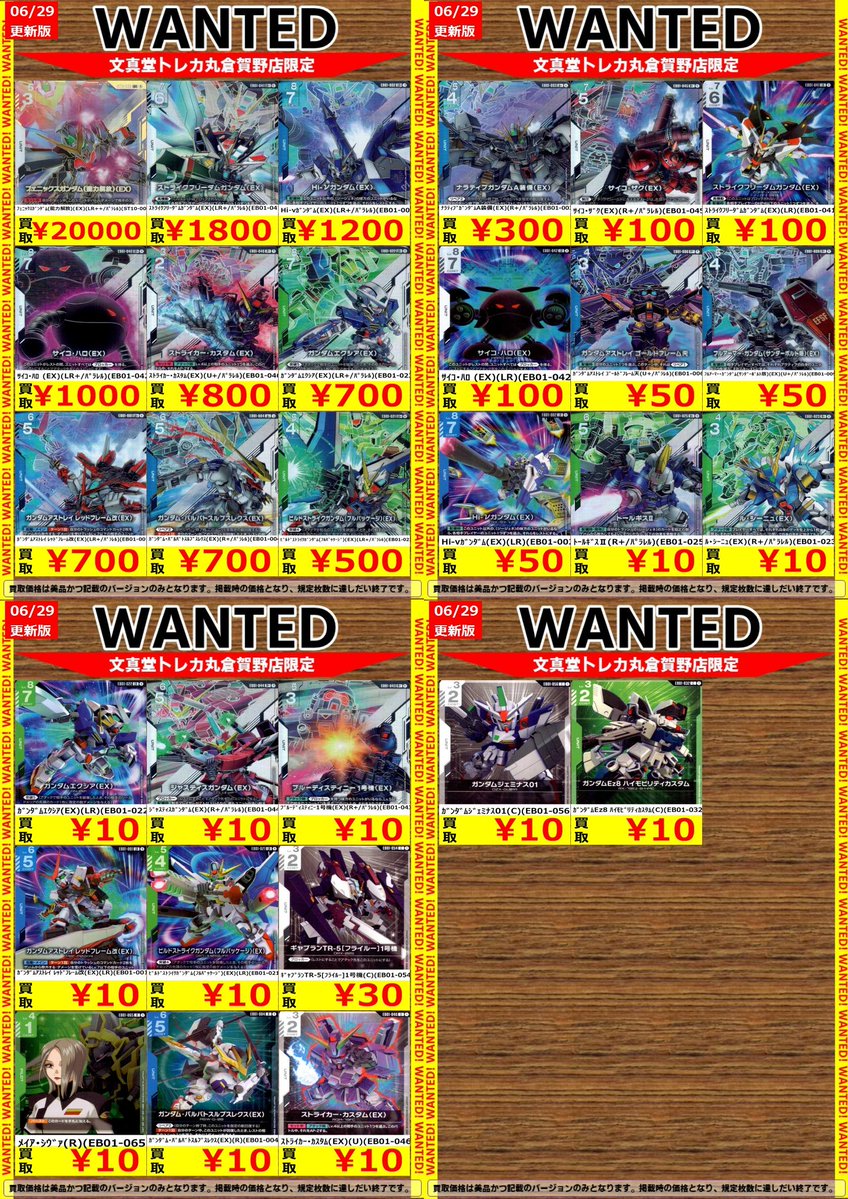 🌈#文真堂トレカ丸 倉賀野店🌈 🟪#ガンダムカードゲーム