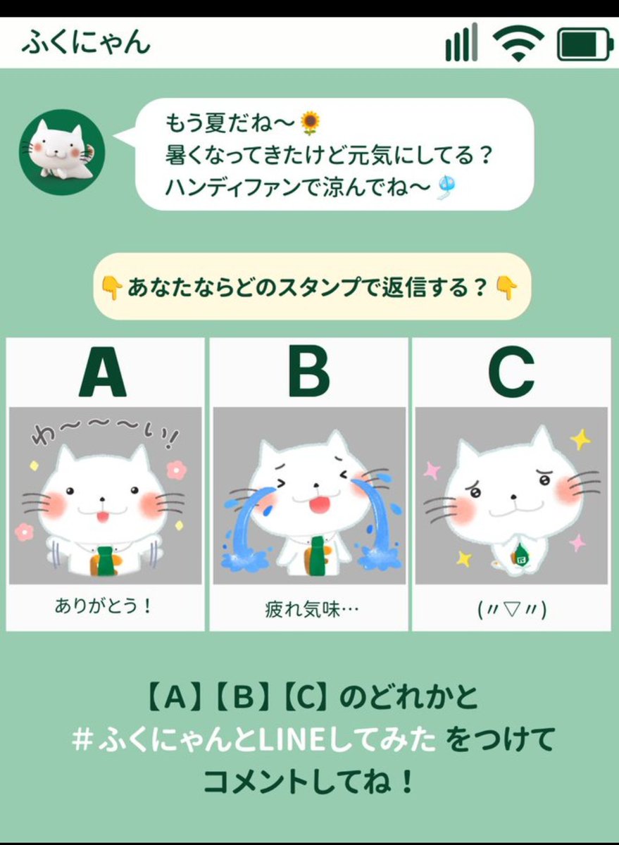 ふくにゃんとLINEしてみた A