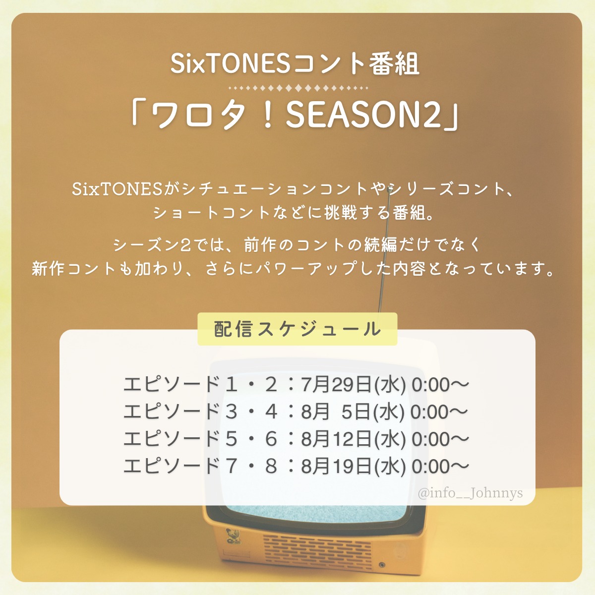 info__Johnnys's tweet photo. 【ワロタ！シーズン2配信決定】

7/29(水)～Prime Videoにて独占配信
SixTONESコント番組
「ワロタ！SEASON2」

■シーズン2では、前作コントの続編だけでなく新作コントも加わり、さらにパワーアップした内容となっています。

#PR #SixTONES #ワロタ２