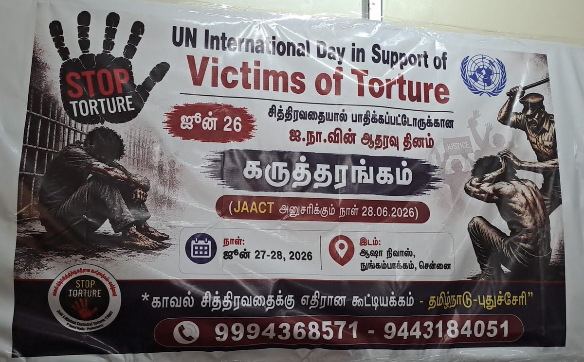 marxpandian's tweet photo. சென்னை 28-06-2026 காவல் சித்திரவதைக்கு எதிரான கூட்டியக்கம் கருத்தரங்கம் https://t.co/g9Y3efx0pD